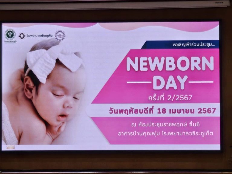 Newborn Day at Wachira Phuket Hospital